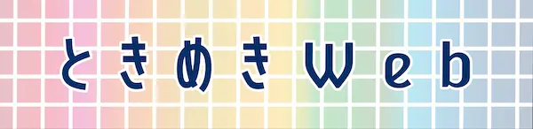 ときめきウェブ - 障がい者施設の商品をオンラインでお買い物